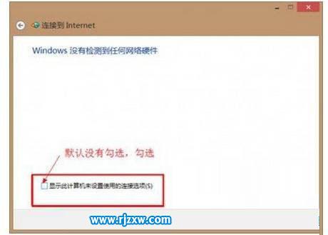 教大家設(shè)置Win8.1撥號上網(wǎng)的操作方法