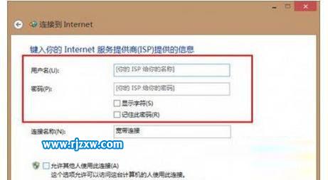 教大家設(shè)置Win8.1撥號上網(wǎng)的操作方法