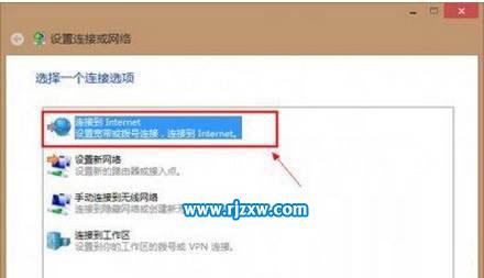 教大家設(shè)置Win8.1撥號上網(wǎng)的操作方法