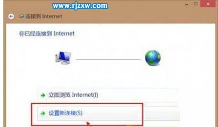 教大家設(shè)置Win8.1撥號上網(wǎng)的操作方法