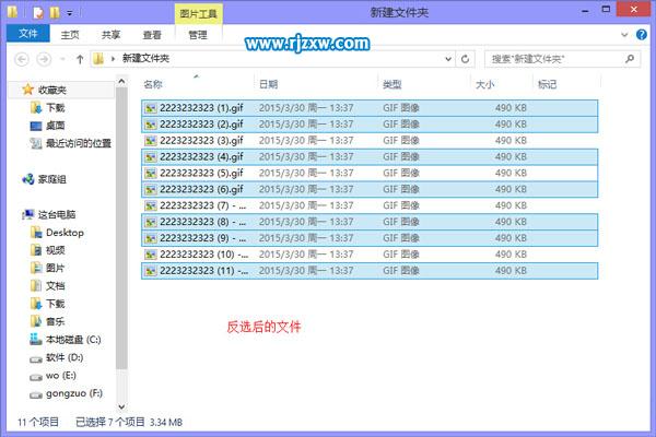 Win8系統(tǒng)進(jìn)行快速文件反選的操作方法