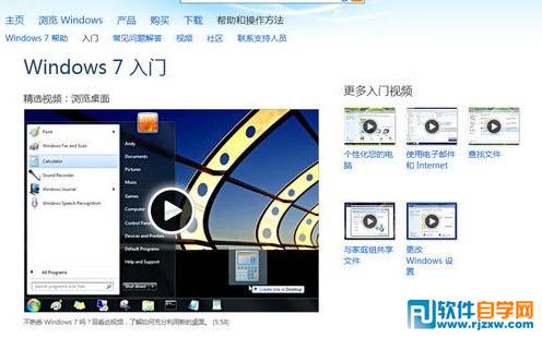Win7旗艦版使用