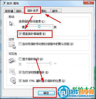 win7系統(tǒng)提鼠標(biāo)提高指針精確度的方法