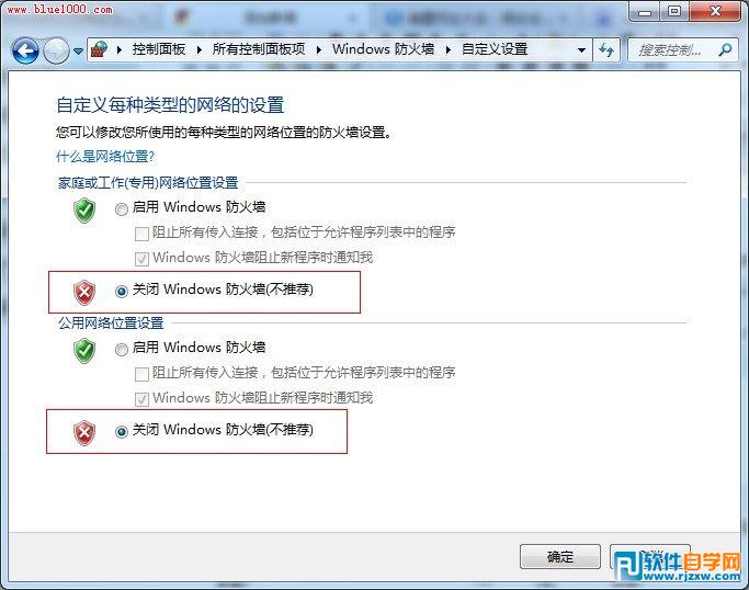 Win7系統(tǒng)如何關(guān)閉與開啟防火墻