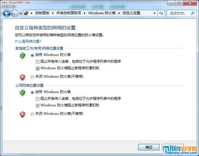 Win7系統(tǒng)如何關(guān)閉與開啟防火墻