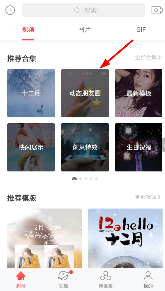 趣推怎么設(shè)置朋友圈封面 趣推制作朋友圈動(dòng)態(tài)壁紙教程