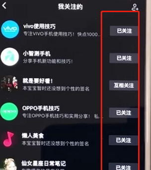 抖音APP如何取消關(guān)注 具體流程介紹
