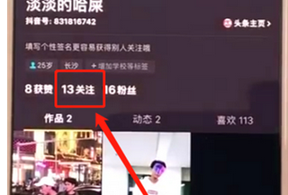抖音APP如何取消關(guān)注 具體流程介紹