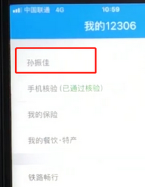 鐵路12306中將當(dāng)前用戶退出詳細(xì)操作步驟