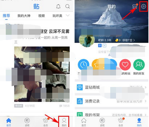百度貼吧APP查詢操作記錄詳細(xì)操作步驟