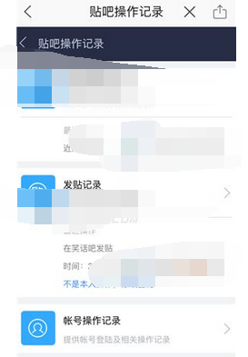 百度貼吧APP查詢操作記錄詳細(xì)操作步驟
