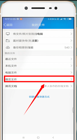 手機(jī)QQ微云怎么找到下載東西 具體操作步驟