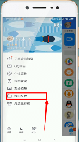 手機(jī)QQ微云怎么找到下載東西 具體操作步驟
