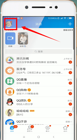 手機(jī)QQ微云怎么找到下載東西 具體操作步驟