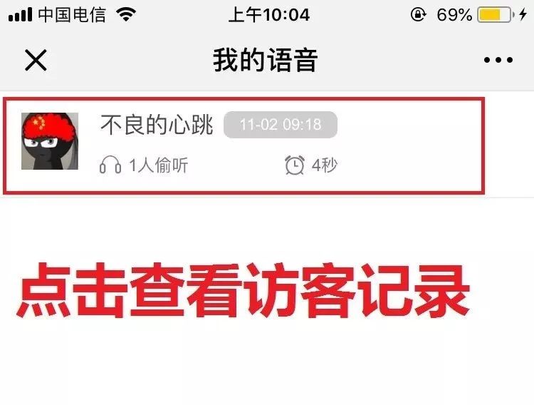 手機(jī)微信APP查詢來訪記錄的具體操作步驟