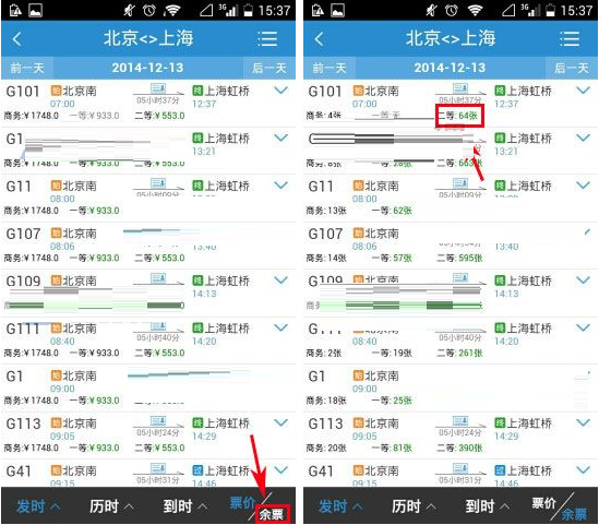 鐵路12306如何查找車(chē)票余票 詳細(xì)操作步驟
