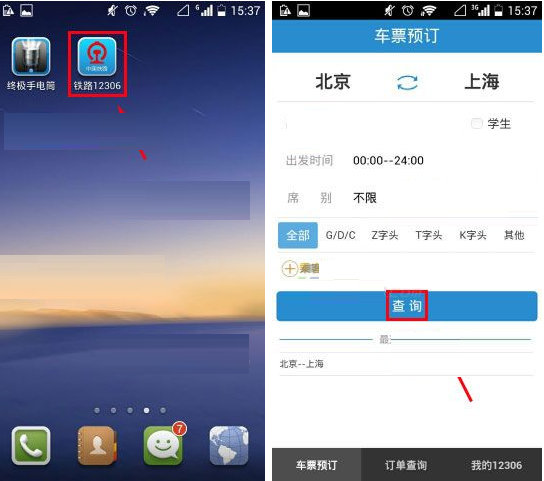 鐵路12306如何查找車(chē)票余票 詳細(xì)操作步驟
