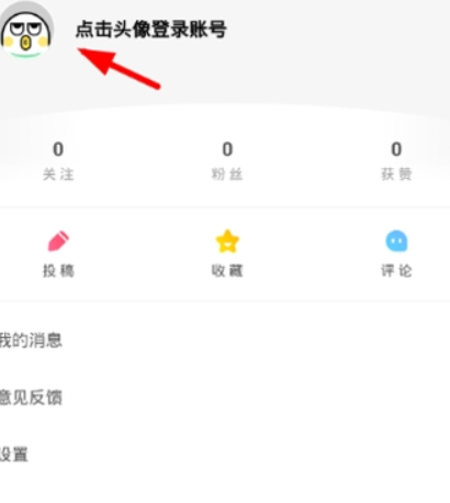 皮皮蝦如何使用QQ登錄？ 皮皮蝦授權(quán)QQ登錄方法介紹！