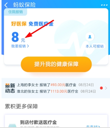 支付寶免費(fèi)醫(yī)療金報(bào)銷方法介紹 支付寶醫(yī)療金如何報(bào)銷