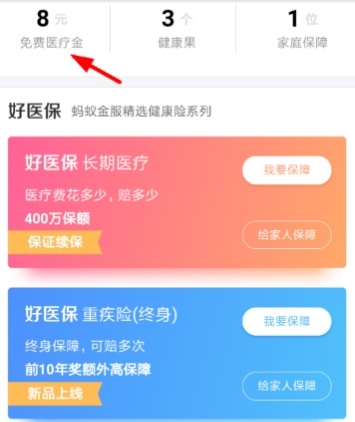 支付寶免費(fèi)醫(yī)療金報(bào)銷方法介紹 支付寶醫(yī)療金如何報(bào)銷