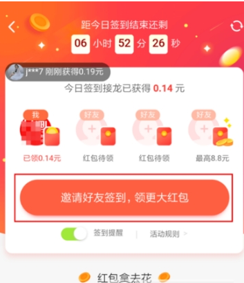 淘寶特價(jià)版簽到接龍玩法詳解 淘寶特價(jià)版簽到接龍如何玩