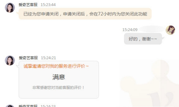 愛(ài)奇藝如何關(guān)閉會(huì)員vip推薦 愛(ài)奇藝怎樣關(guān)閉推薦