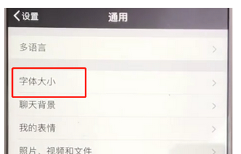 手機微信中設(shè)置字體大小的具體操作步驟