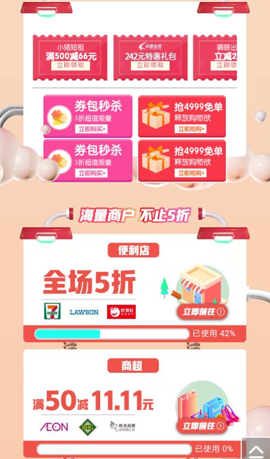 手機(jī)京東APP領(lǐng)取雙11免單神劵的具體操作步驟