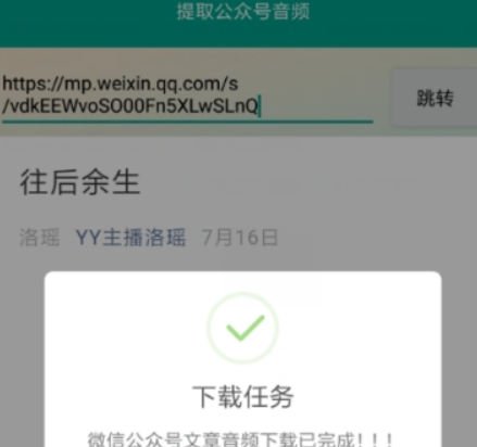 微信公眾號(hào)音頻如何提取？ 公眾號(hào)提取音頻攻略介紹！