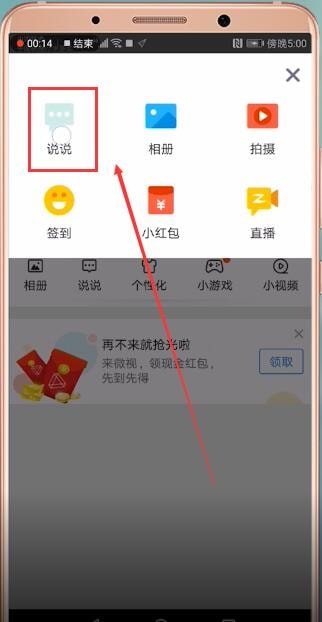 手機(jī)QQ設(shè)置空間定時(shí)說說的具體操作步驟