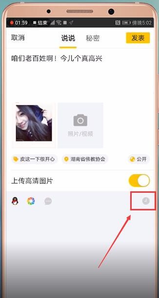 手機(jī)QQ設(shè)置空間定時(shí)說說的具體操作步驟
