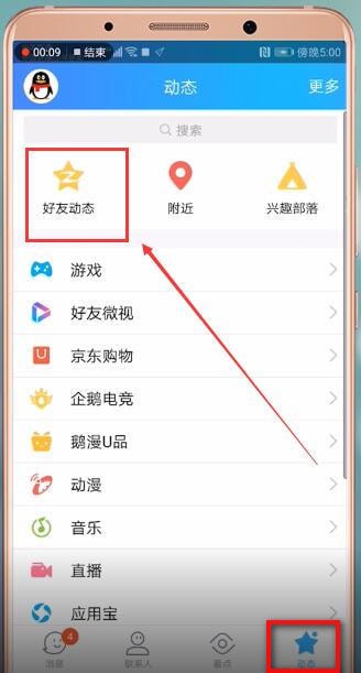 手機(jī)QQ設(shè)置空間定時(shí)說說的具體操作步驟