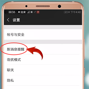 手機(jī)微信來消息沒有聲音提示的具體解決方法