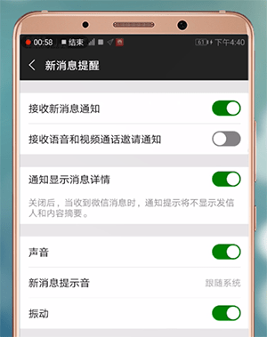 手機(jī)微信來消息沒有聲音提示的具體解決方法