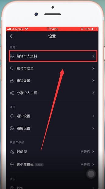 抖音App更改個(gè)人簽名的具體操作步驟