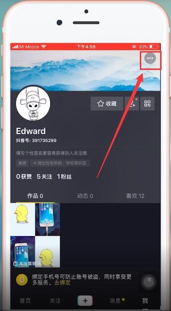 抖音App更改個(gè)人簽名的具體操作步驟