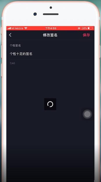 抖音App更改個(gè)人簽名的具體操作步驟