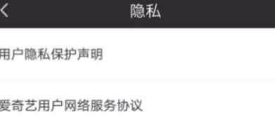 愛奇藝權(quán)限如何設(shè)置？ 隱私權(quán)限設(shè)置教程攻略介紹！