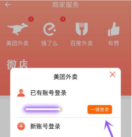 美團(tuán)打印機(jī)怎么用     美團(tuán)打印機(jī)使用教程