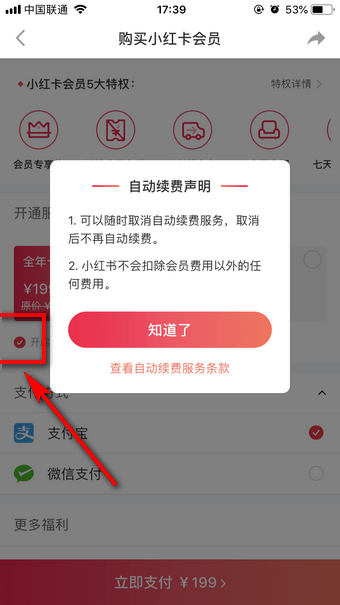 小紅書如何取消自動續(xù)費      小紅書取消自動續(xù)費教程