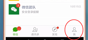 微信來消息沒有聲音提示怎么辦？具體解決方法