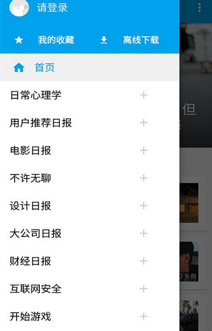 知乎日?qǐng)?bào)APP中添加及取消分類關(guān)注具體操作方法