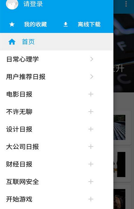 知乎日?qǐng)?bào)APP中添加及取消分類關(guān)注具體操作方法