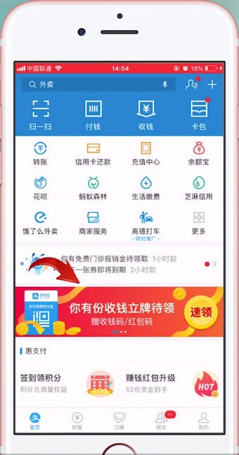 支付寶APP怎么申請(qǐng)二維碼?具體操作流程。