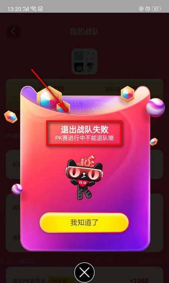 手機淘寶雙十一合伙人戰(zhàn)隊踢人的具體操作步驟