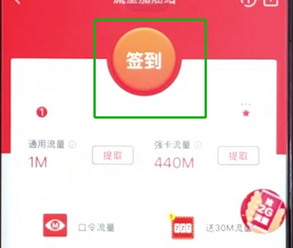 手機京東怎么簽到領取流量？具體操作流程