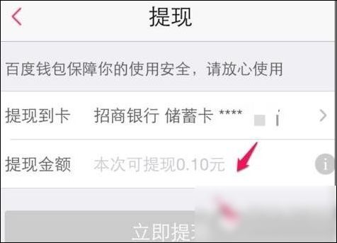 百度糯米怎么提現？具體操作流程介紹