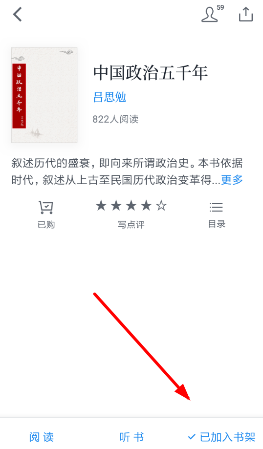微信讀書中怎么標記已讀?具體操作步驟