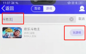 手機qq中怎么玩斗地主？具體操作流程介紹