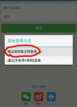 餓了么APP賬號忘記怎么辦?詳細解決方法